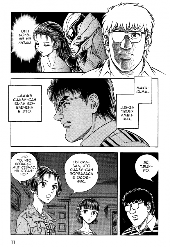 Guyver_v29_010.png